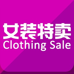 女裝特賣
