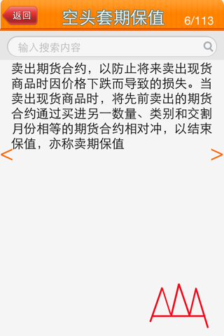 贵金属投资入门知识 screenshot 2