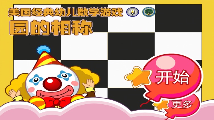 圆的对称 早教 儿童游戏