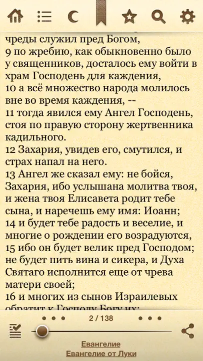 Православная Библия + Молитвослов iPhone Ekran Görüntüsü 3