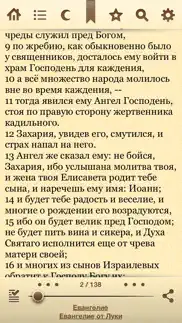 Православная Библия + Молитвослов айфон картинки 3