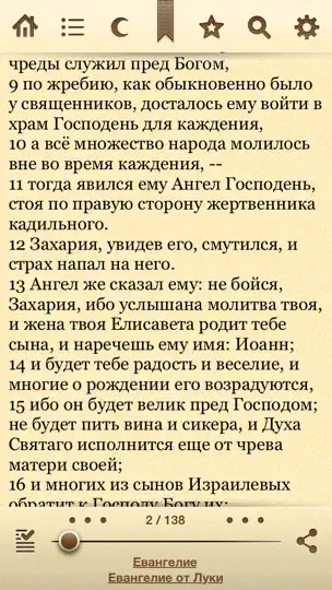 Скриншот Православная Библия + Молитвослов на iPhone 3