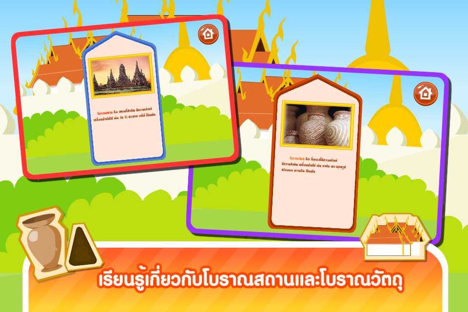 โบราณสถานและโบราณวัตถุFree screenshot 2