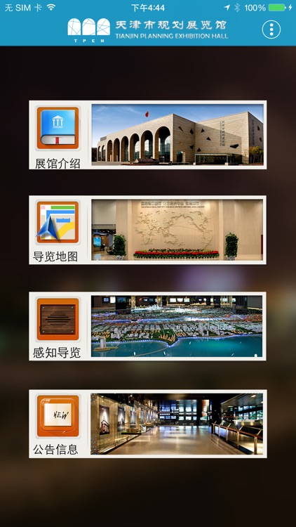 天津市规划展览馆