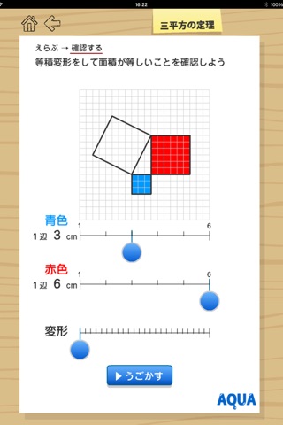 Pythagorean Theorem in "AQUA" screenshot 3