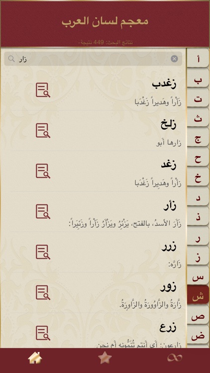 معجم لسان العرب