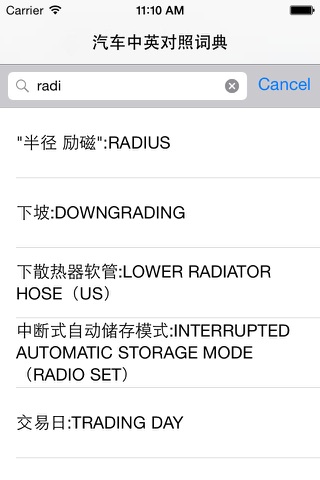 汽车中英对照词典：方便，快捷，25000条词汇 screenshot 3