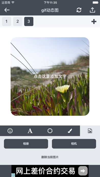 【图】gif制作器 – 最简单好用的动态图工具 (免费）(截图2)