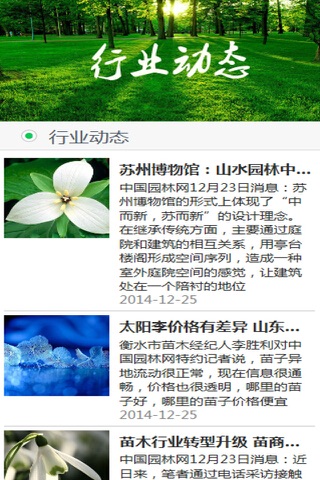 鹰潭园林 screenshot 2