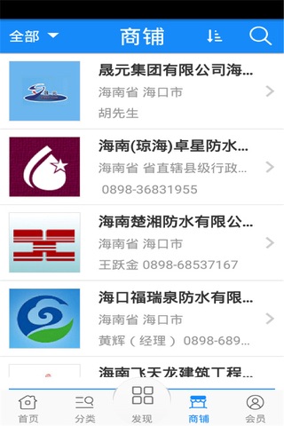 海南防水网 screenshot 4