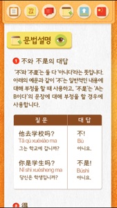 이선생 중국어 회화1 Lite screenshot #2 for iPhone