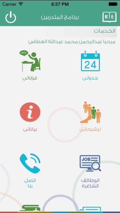 تطبيق المتدربين screenshot-3