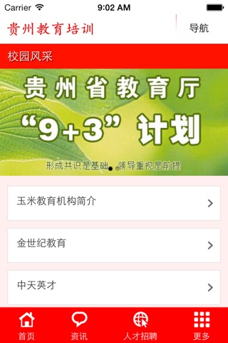 贵州教育培训 screenshot 3