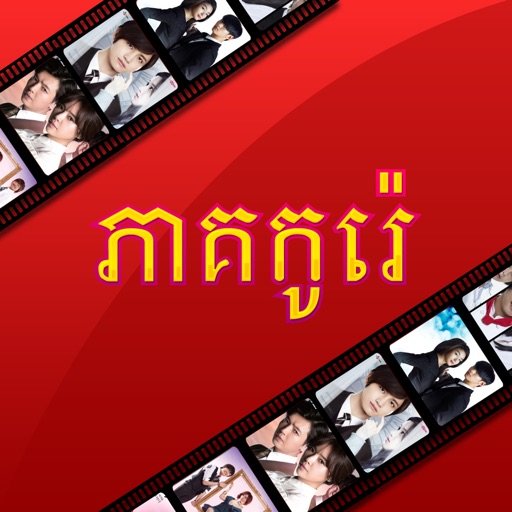 Korean Dramas - Dubbed Khmer iOS App