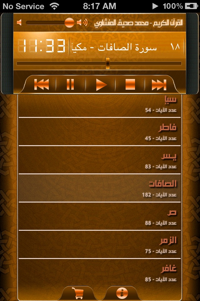 القرآن الكريم كاملاً - المنشاوي screenshot 2
