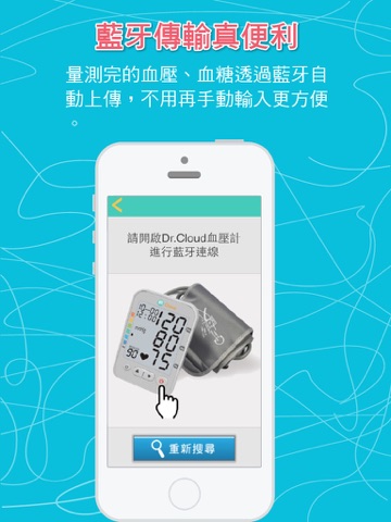 Screenshot #4 pour Dr.Cloud - 血壓、血糖記錄管理