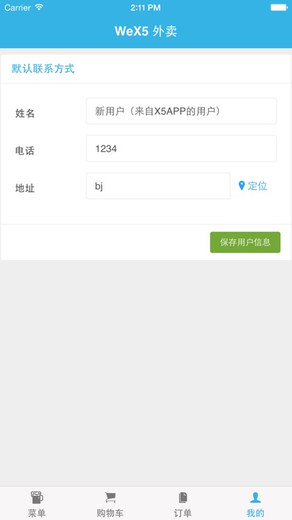 外卖-WeX5