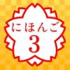 JAPANESE 3 (JLPT N3)