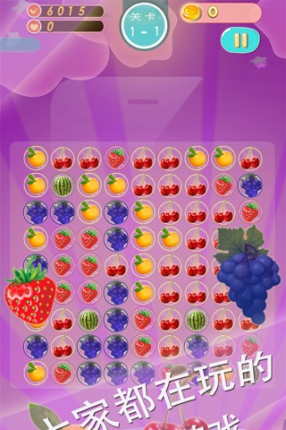 水果消消乐 快乐版 最佳免费消除益智游戏 各种水果超级诱人のおすすめ画像2