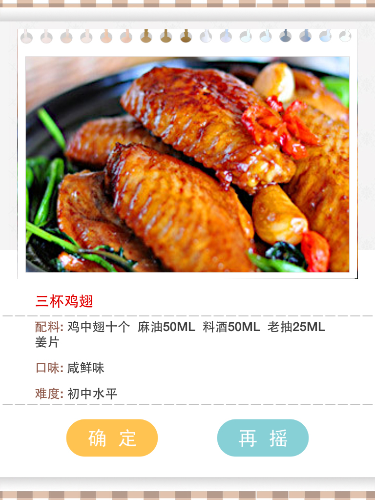 月子食谱