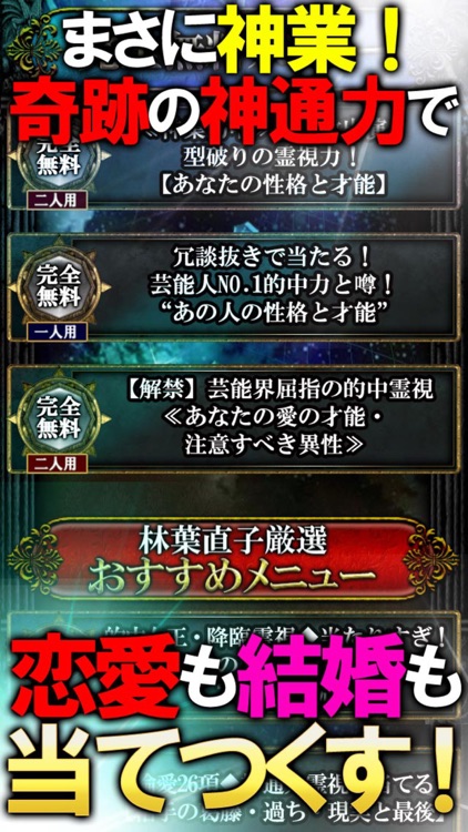 神業的中◆恐ろしく当たる！霊視占い≪愛の霊将占　林葉直子≫