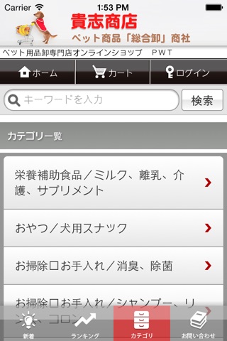 貴志商店 screenshot 2