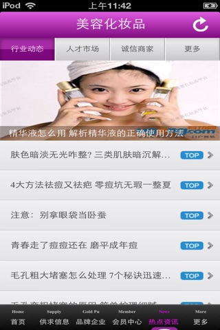 中国美容化妆品平台（求美互动平台） screenshot 4