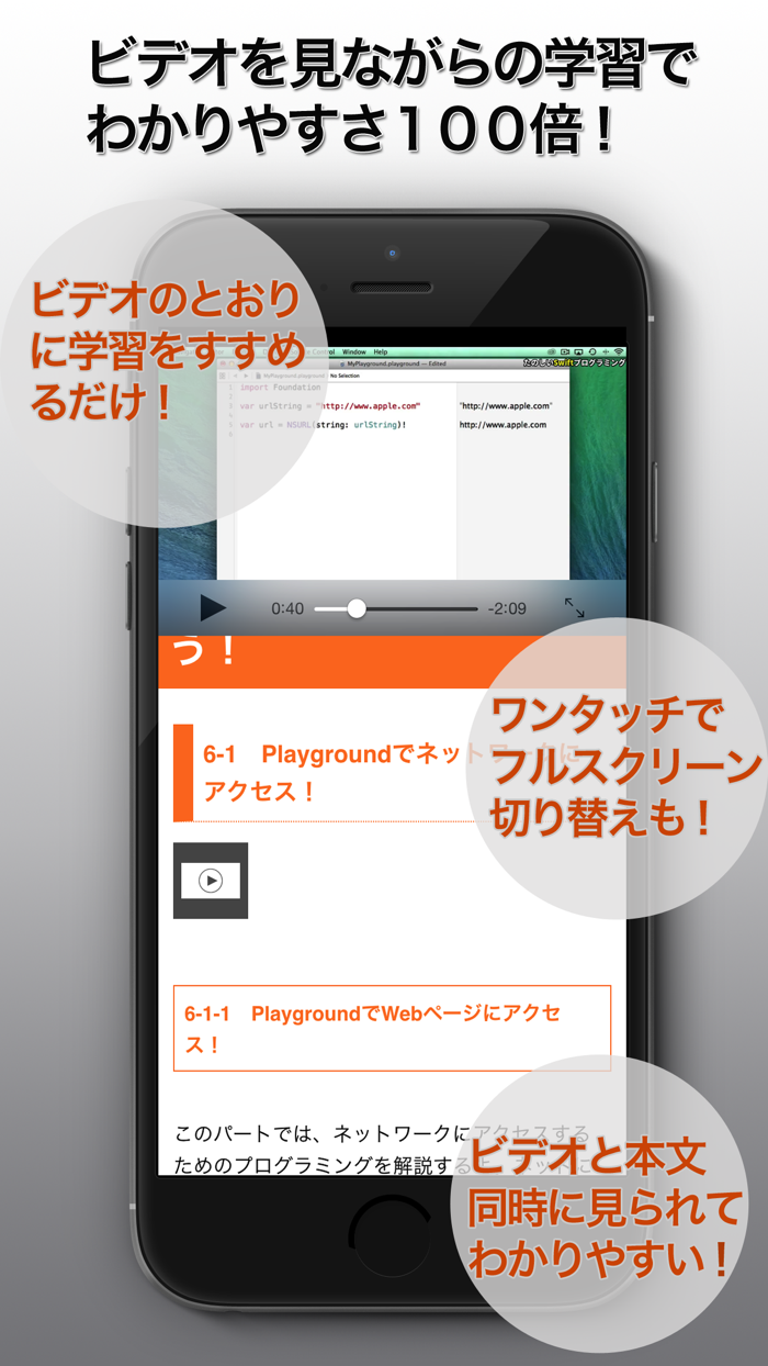 たのしいアプリプログラミング 〜 Swiftで始めよう！無料版