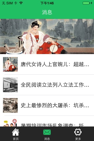 亲子课堂 screenshot 2