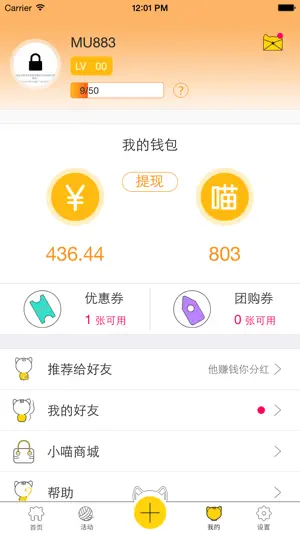 喵喵赚钱 screenshot 4