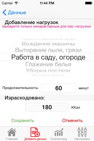 Питаемся_правильно screenshot 3
