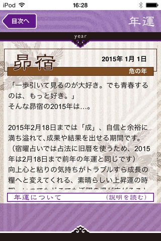 新月の宿曜占い～27宿の運勢～2015年版 screenshot 3