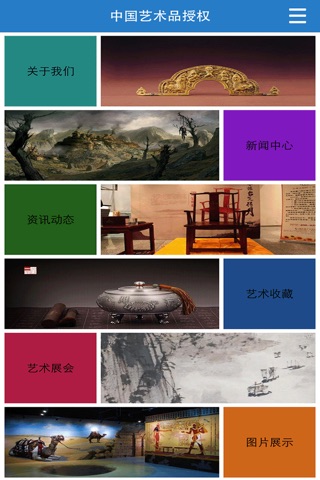 中国艺术品授权 screenshot 2