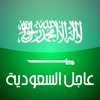 عاجل السعودية