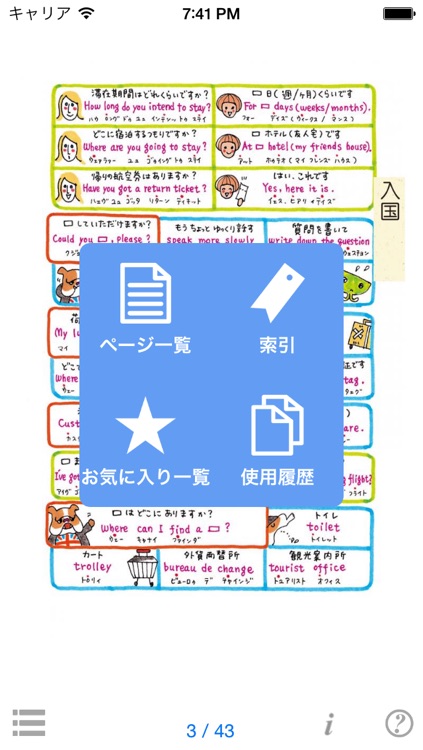 指さし会話イギリス　touch＆talk　【personal version】