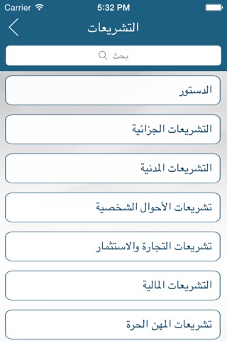 تشريعات الإمارات screenshot 2