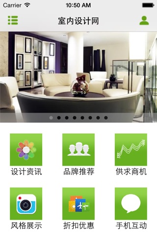 室内设计网客户端 screenshot 2