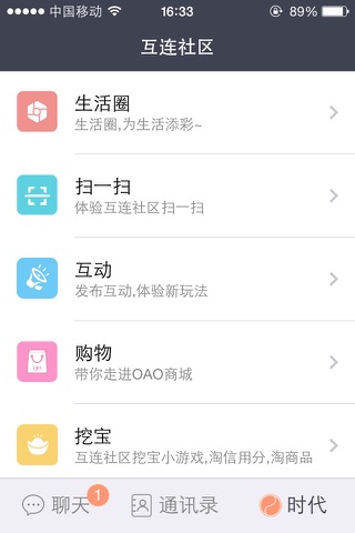 互连社区 screenshot 3