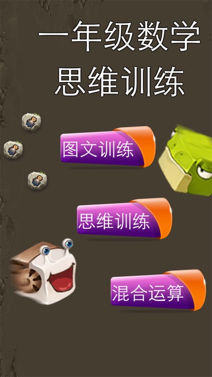 一年级数学思维训练