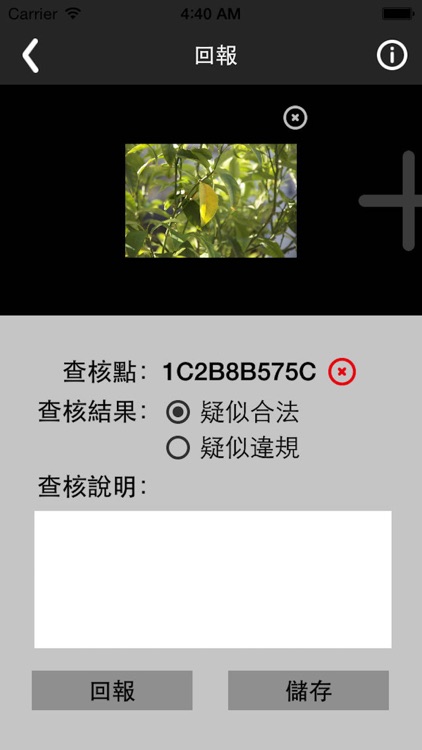 農地資源查核App