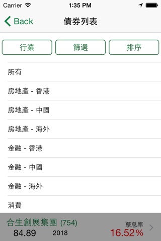 債券王 screenshot 3