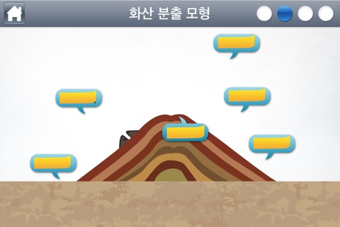 화산 폭발 screenshot 3