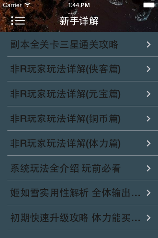 攻略秘籍For不良人 screenshot 3