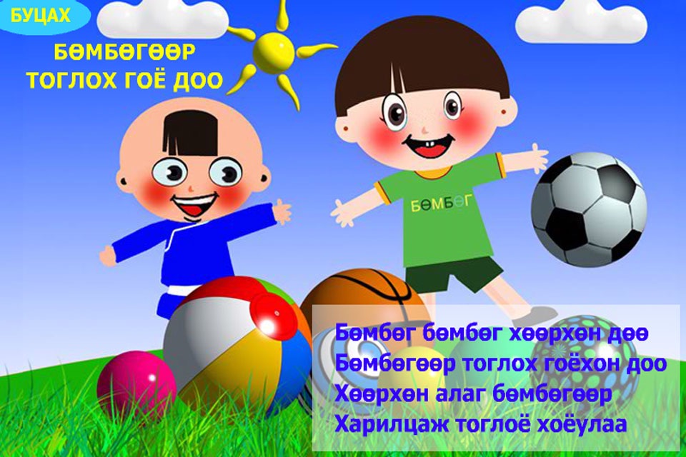 ХүүхдийнДуу screenshot 4