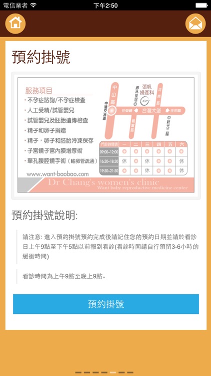 張帆婦產科診所 screenshot-3