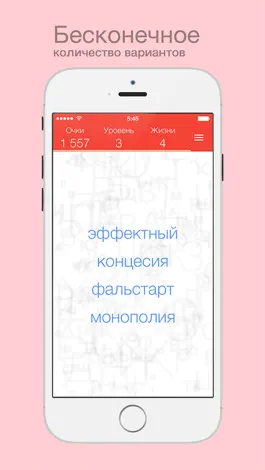 Game screenshot Найди ошибку: русский — изучайте язык и улучшайте свой словарный запас, правописание и внимание hack