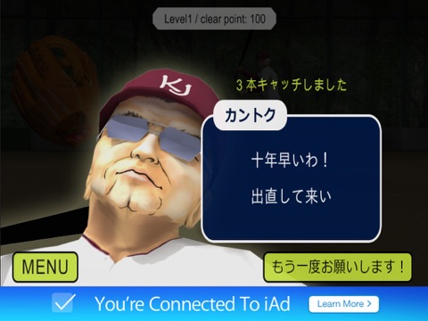 Screenshot #4 pour 鬼監督の1000本ノック　仮入部編