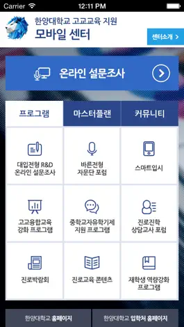 Game screenshot 한양대 고교교육 지원 모바일센터 mod apk