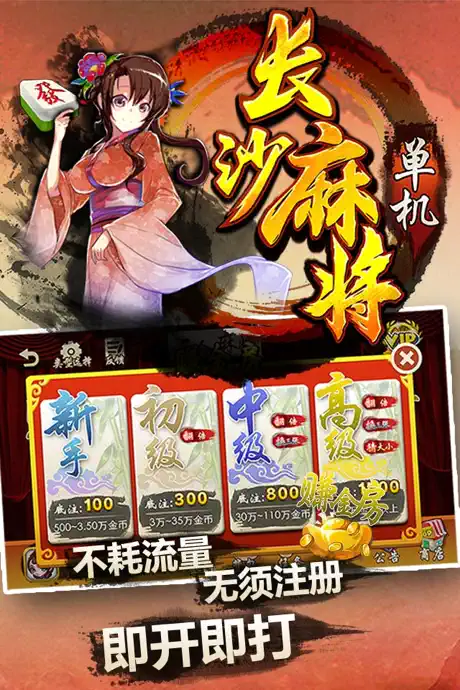 单机长沙麻将-全民地主欢乐单机斗金花
