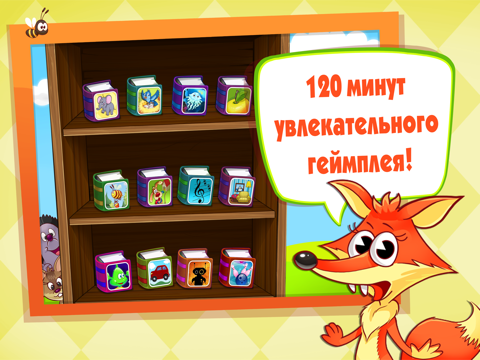 Screenshot #5 pour Школа для дошколят с лиса - развивающие игры для детей